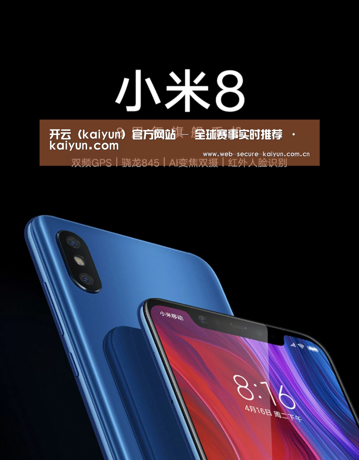 小米8屏幕指纹版 6GB+128GB 黑色 全网通4G 双卡双待 全面屏拍照智能游戏手机(图1)