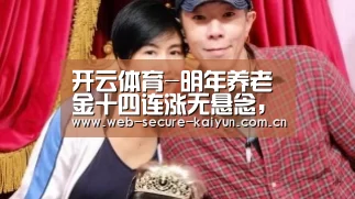 开云体育
